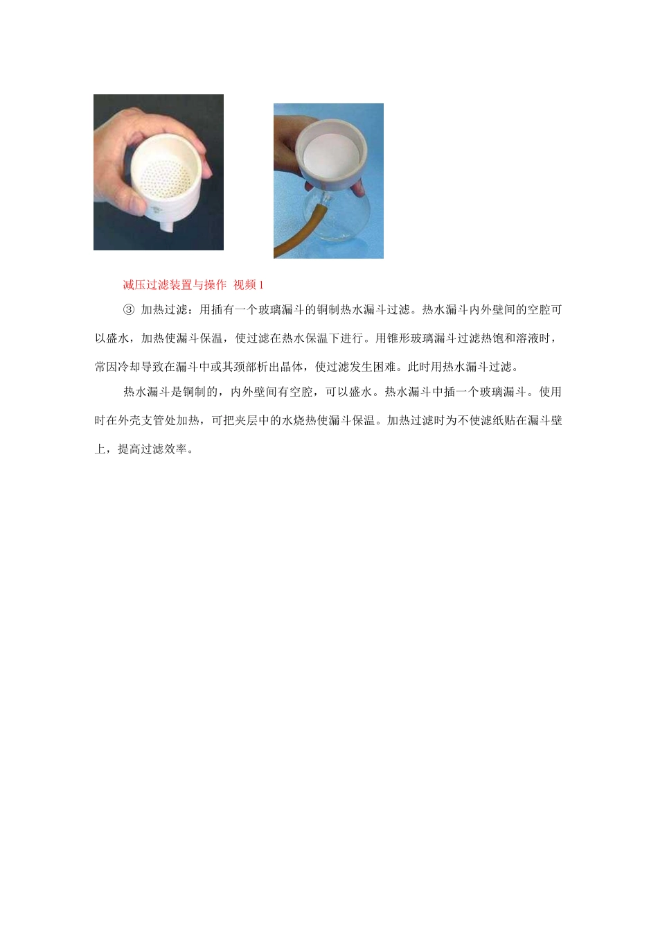高中化学 专题一 物质的分离与提纯 1.3 硝酸钾晶体的制备 过滤的种类素材 苏教版选修6-苏教版高二选修6化学素材_第2页