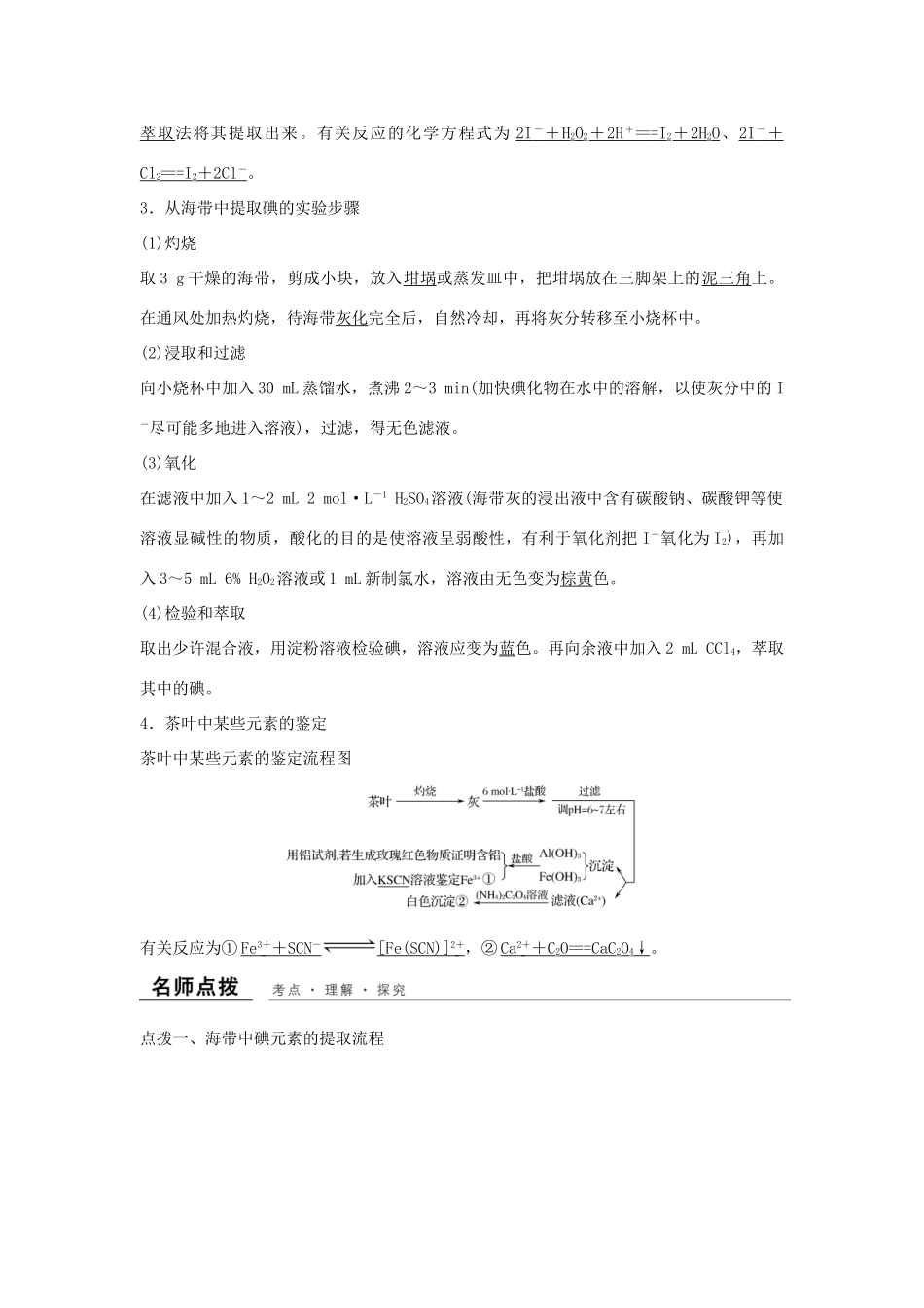 高中化学 专题一 物质的分离与提纯 课题1 海带中碘元素的分离及检验教学案 苏教版选修6-苏教版高二选修6化学教学案_第2页