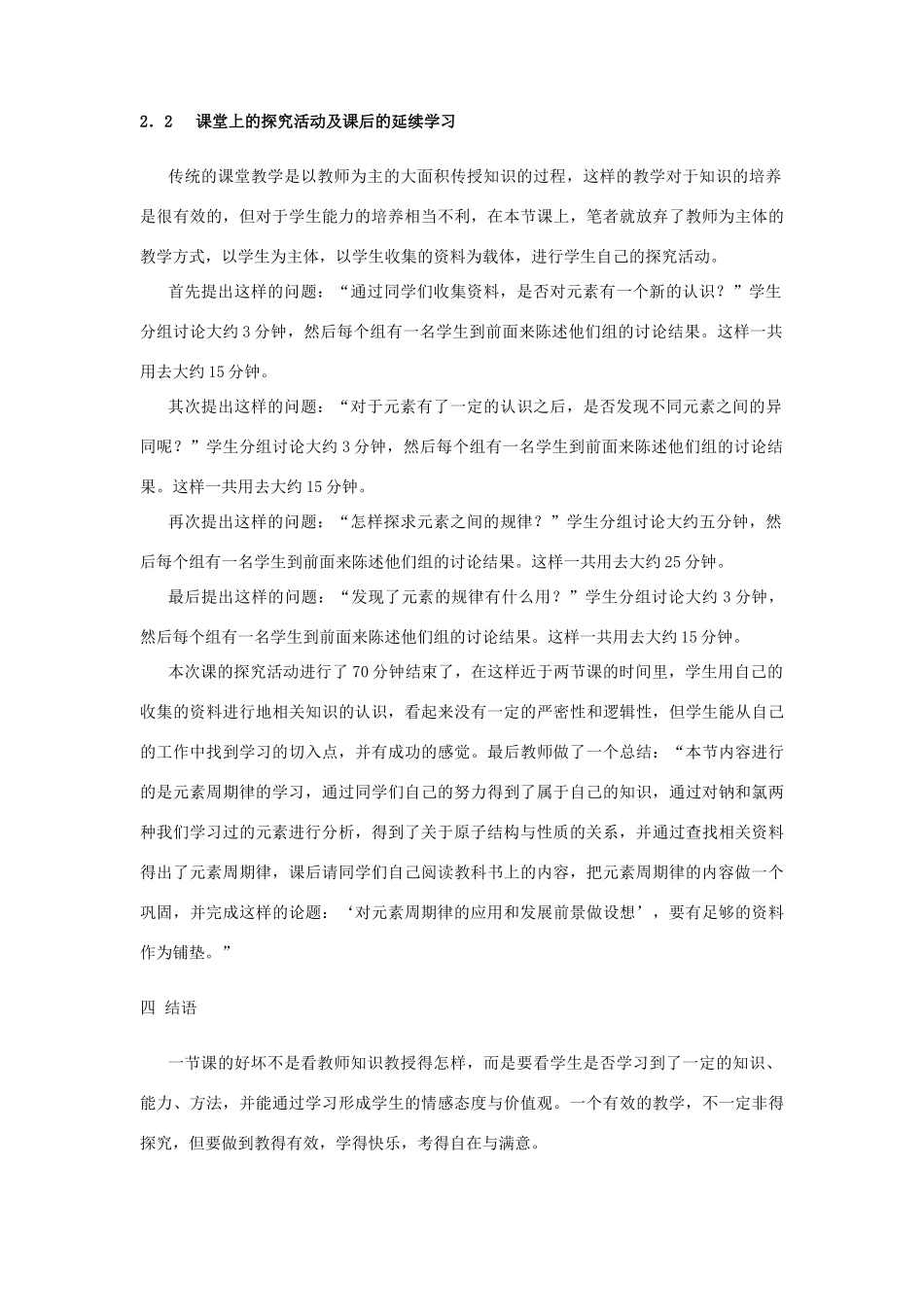 高中化学 科学探究实施在元素周期律教学中素材_第3页