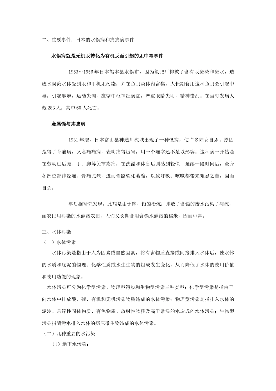 高中化学 垃圾的妥善处理与利用素材1 鲁科版选修1_第2页