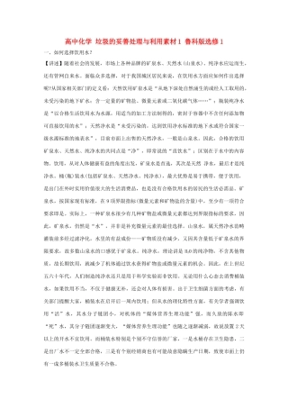 高中化学 垃圾的妥善处理与利用素材1 鲁科版选修1