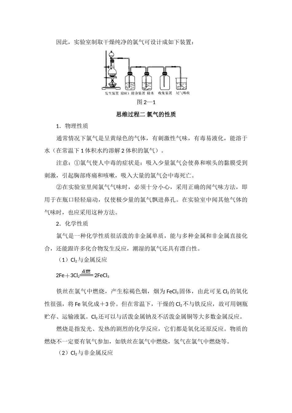 高中化学 氯、溴、碘及其化合物素材 苏教版必修1_第3页