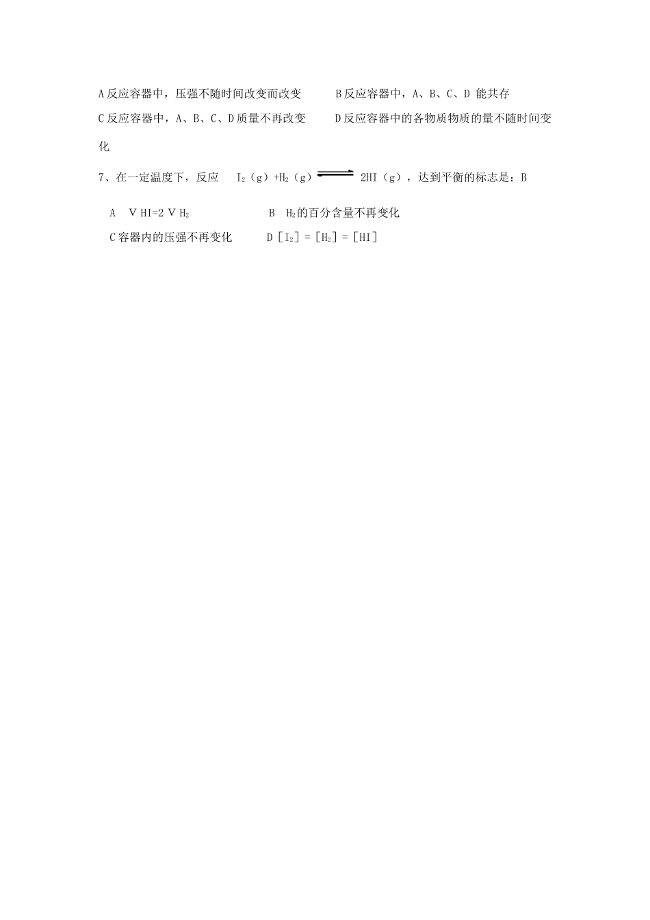 高中化学 平衡状态的判断专题素材_第2页