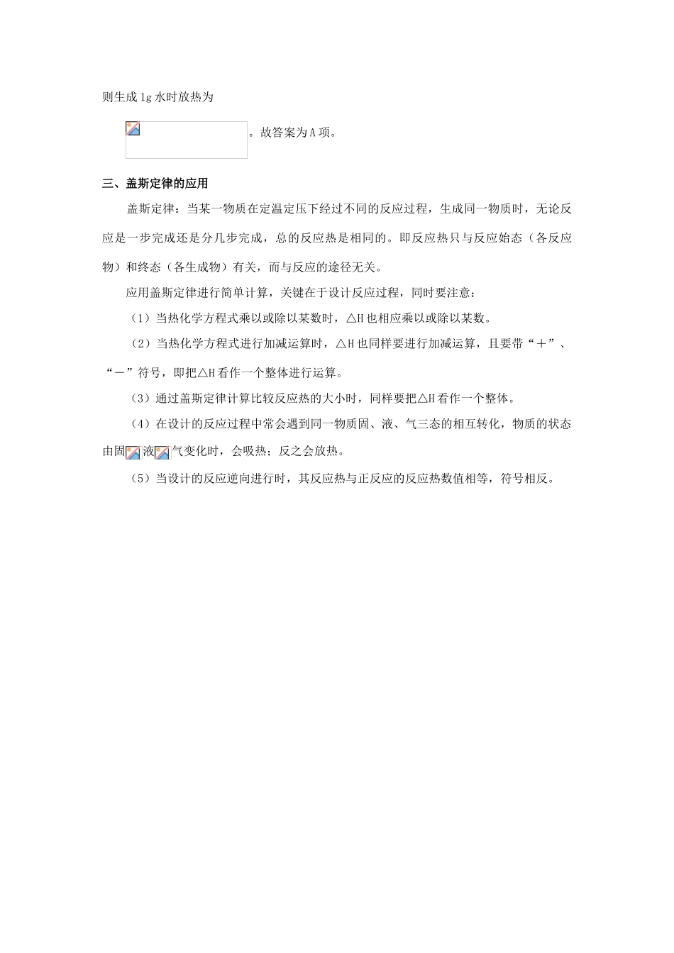 高中化学 第1章第1节化学反应的热效应同步素材 鲁科版选修4_第2页