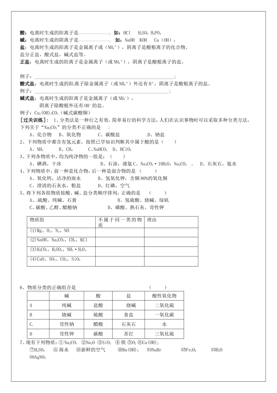 高中化学 第2章 第1节《物质的分类》教学案1 新人教版必修1-新人教版高一必修1化学教学案_第2页