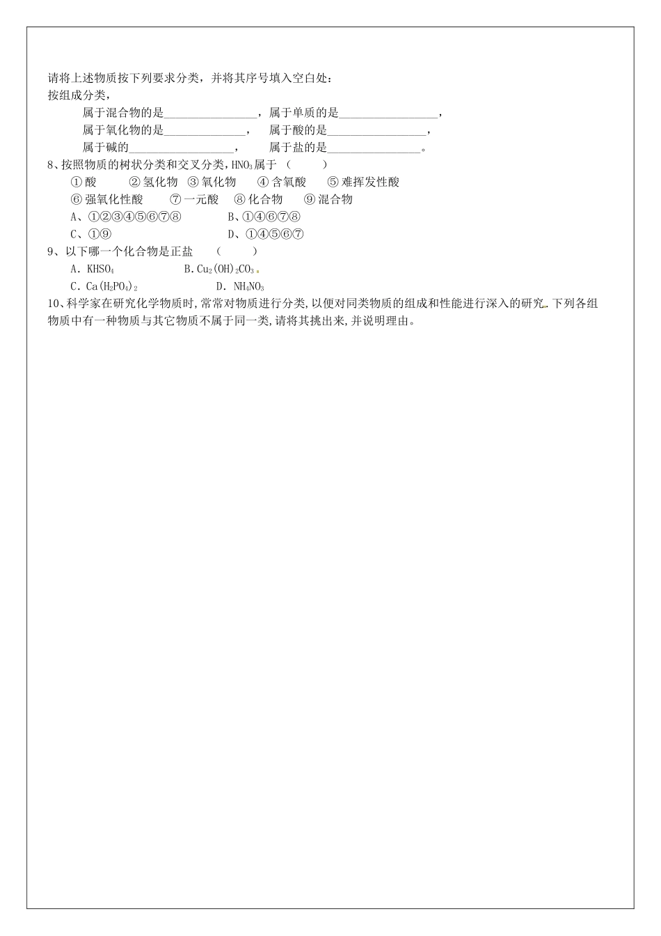 高中化学 第2章 第1节《物质的分类》教学案1 新人教版必修1-新人教版高一必修1化学教学案_第3页