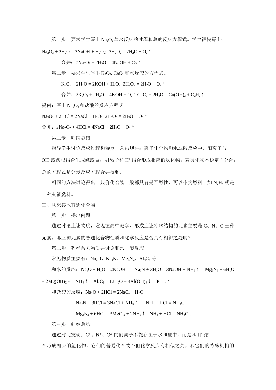 高中化学 浅谈高中化学教学中联想能力的培养_第2页