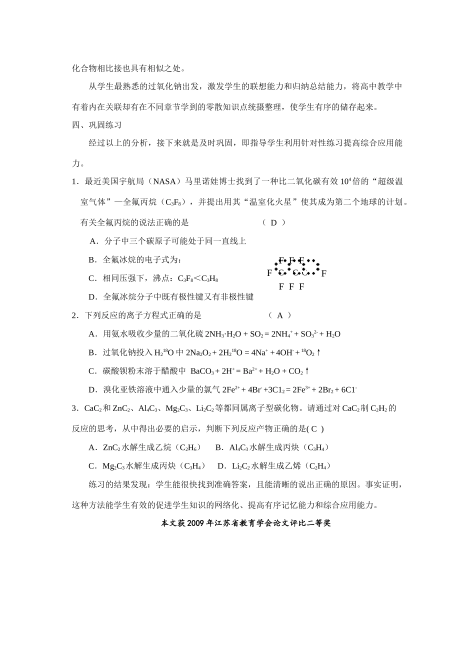 高中化学 浅谈高中化学教学中联想能力的培养_第3页