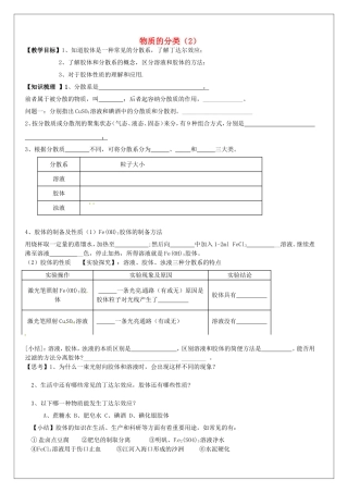 高中化学 第2章 第1节《物质的分类》教学案2 新人教版必修1-新人教版高一必修1化学教学案