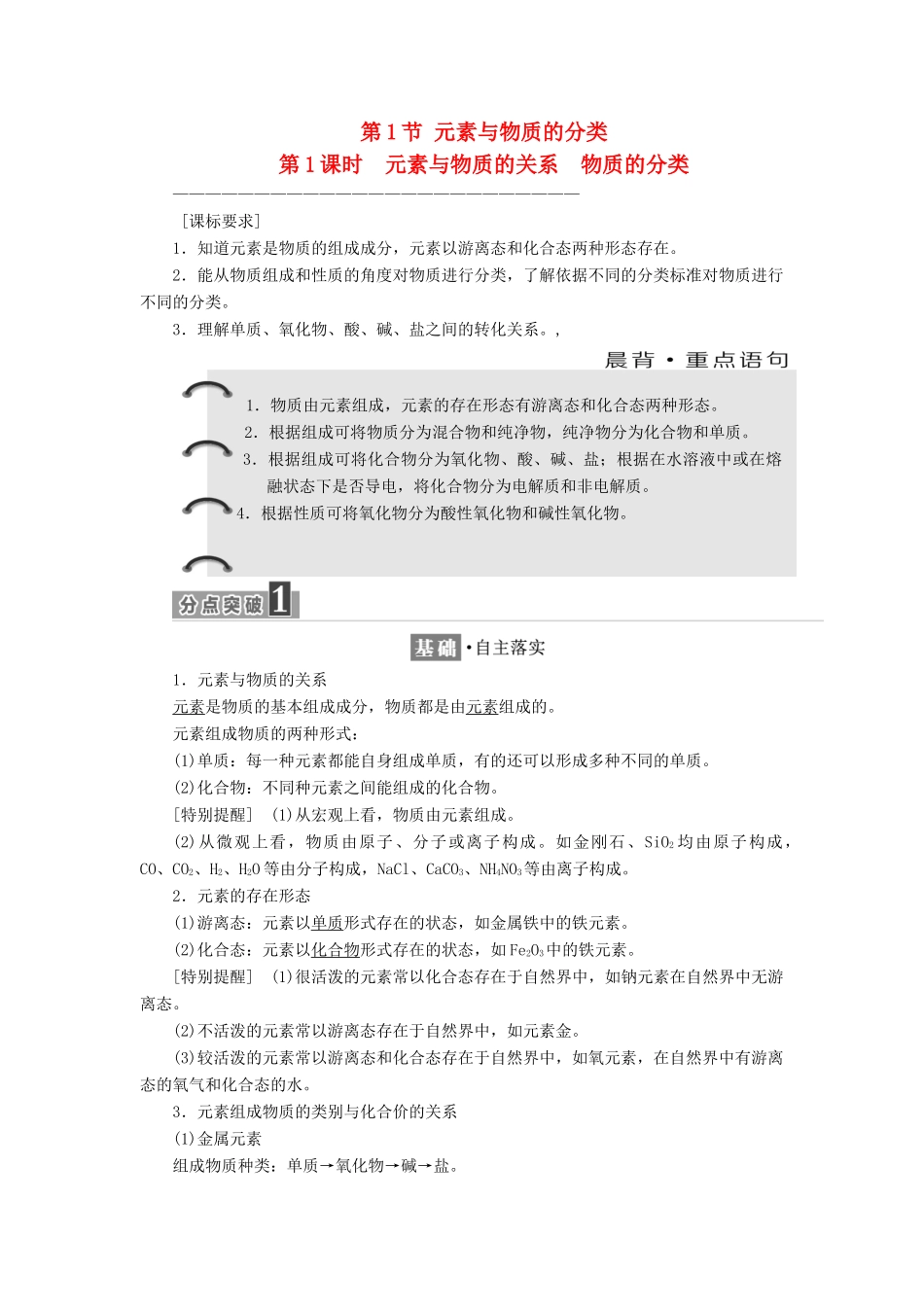 高中化学 第2章 元素与物质世界 第1节 元素与物质的分类（第1课时）元素与物质的关系 物质的分类教学案 鲁科版必修1-鲁科版高一必修1化学教学案_第1页