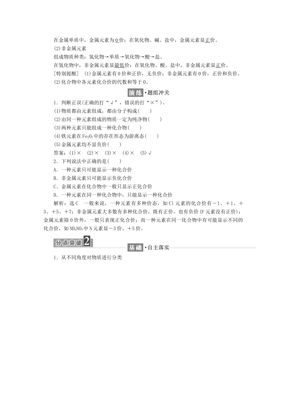 高中化学 第2章 元素与物质世界 第1节 元素与物质的分类（第1课时）元素与物质的关系 物质的分类教学案 鲁科版必修1-鲁科版高一必修1化学教学案_第2页