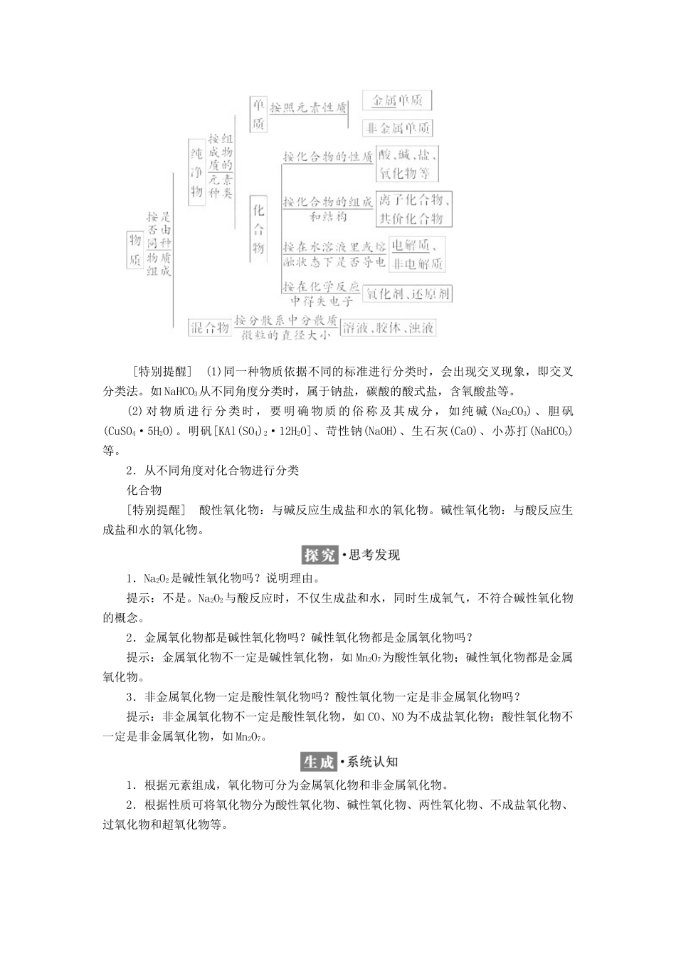 高中化学 第2章 元素与物质世界 第1节 元素与物质的分类（第1课时）元素与物质的关系 物质的分类教学案 鲁科版必修1-鲁科版高一必修1化学教学案_第3页