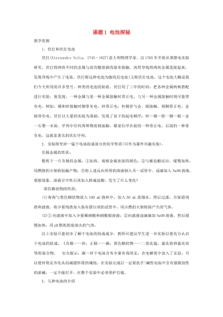 高中化学 主题3 合理利用化学能源 课题1 电池探秘素材 鲁科版选修1-鲁科版高二选修1化学素材