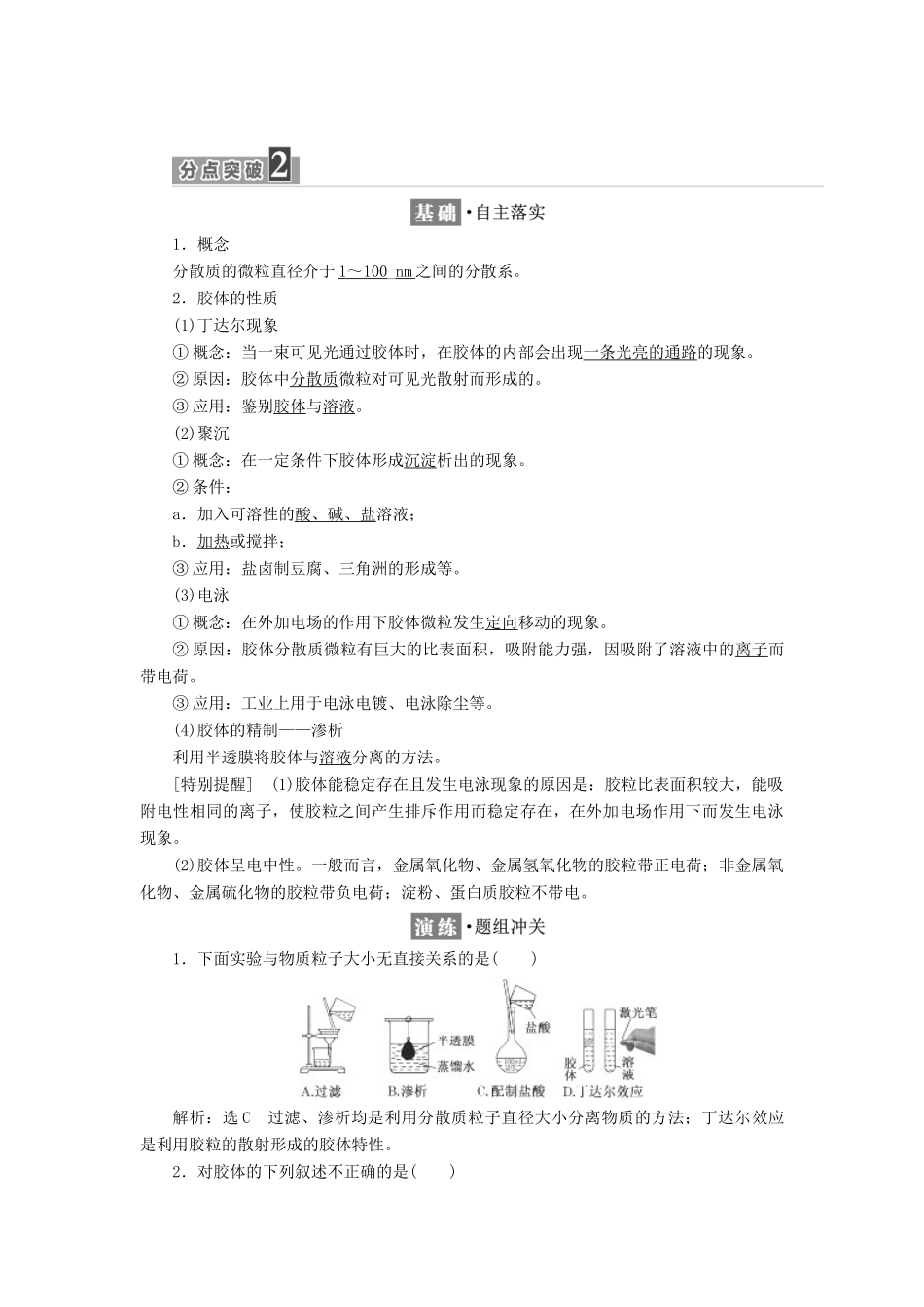 高中化学 第2章 元素与物质世界 第1节 元素与物质的分类（第2课时）一种重要的混合物——胶体教学案 鲁科版必修1-鲁科版高一必修1化学教学案_第3页