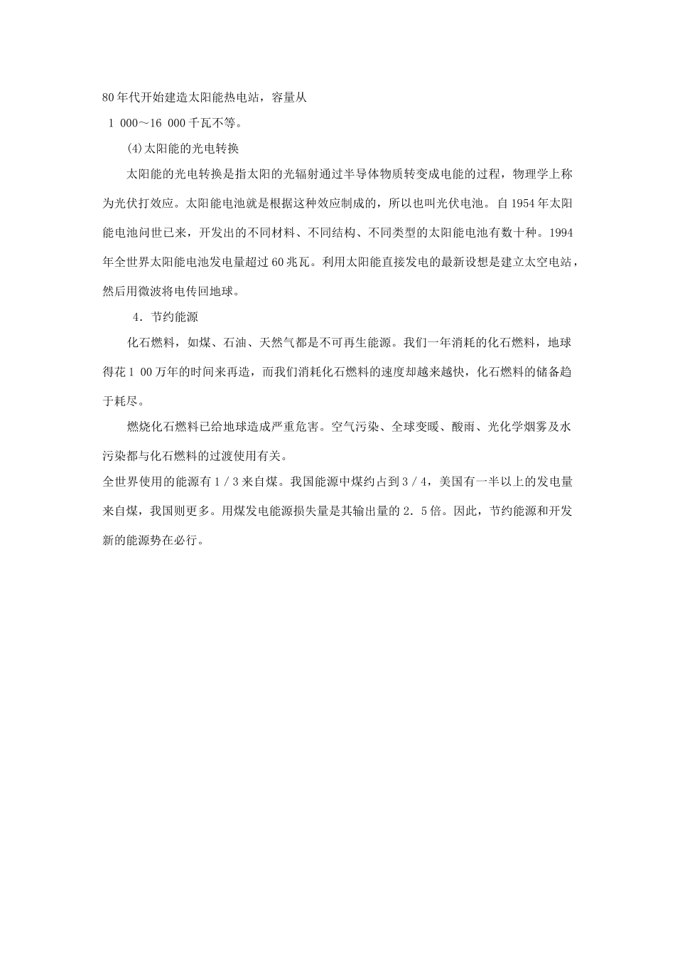 高中化学 主题3 合理利用化学能源 课题2 家用燃料的更新素材 鲁科版选修1-鲁科版高二选修1化学素材_第3页