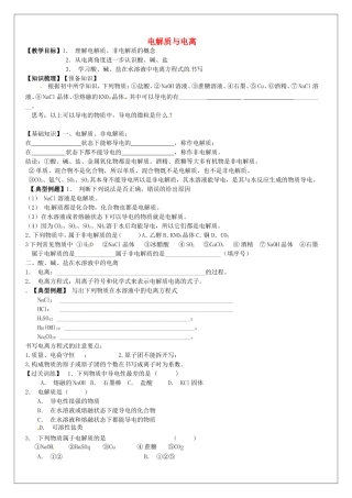 高中化学 第2章 第2节《离子反应》教学案1 新人教版必修1-新人教版高一必修1化学教学案