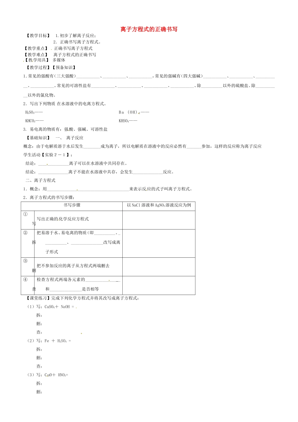 高中化学 第2章 第2节《离子反应》教学案2 新人教版必修1-新人教版高一必修1化学教学案_第1页