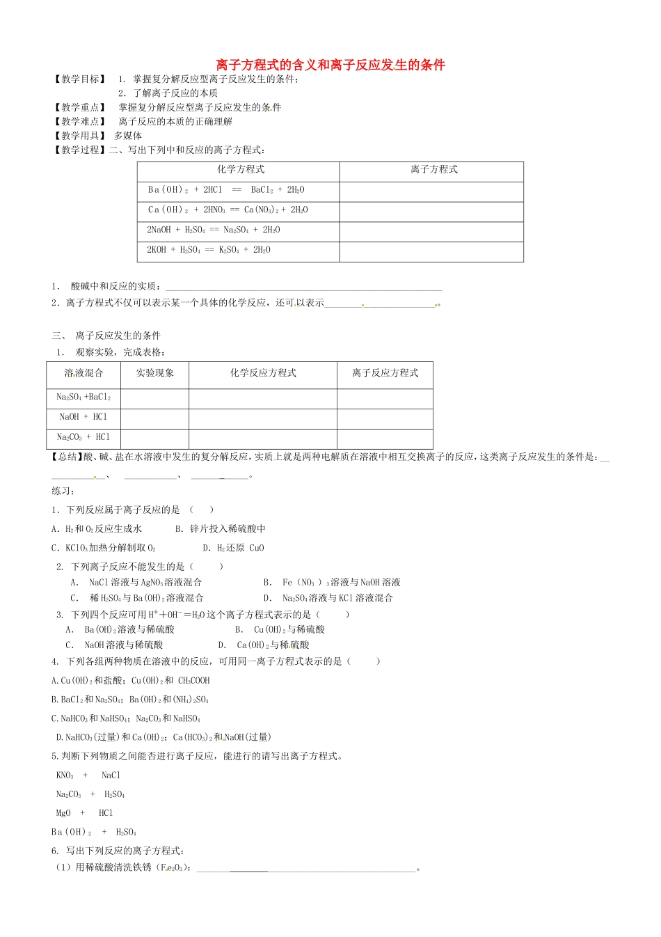 高中化学 第2章 第2节《离子反应》教学案3 新人教版必修1-新人教版高一必修1化学教学案_第1页