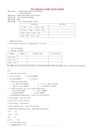 高中化学 第2章 第2节《离子反应》教学案3 新人教版必修1-新人教版高一必修1化学教学案