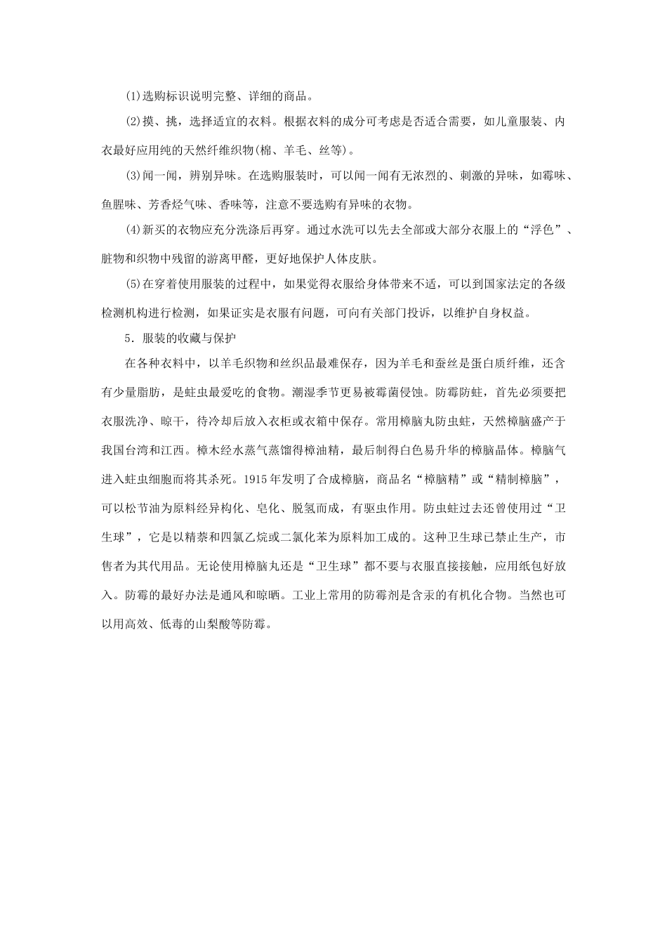 高中化学 主题4 认识生活中的材料 课题1 关于衣料的学问素材 鲁科版选修1-鲁科版高二选修1化学素材_第3页