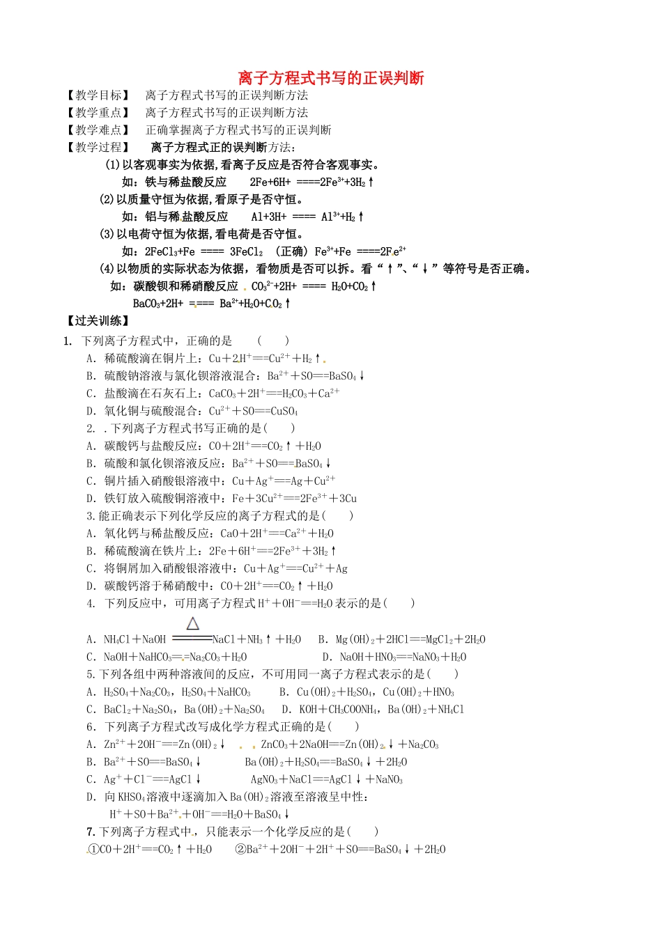 高中化学 第2章 第2节《离子反应》教学案4 新人教版必修1-新人教版高一必修1化学教学案_第1页