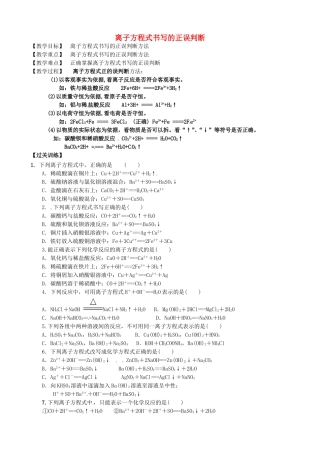 高中化学 第2章 第2节《离子反应》教学案4 新人教版必修1-新人教版高一必修1化学教学案