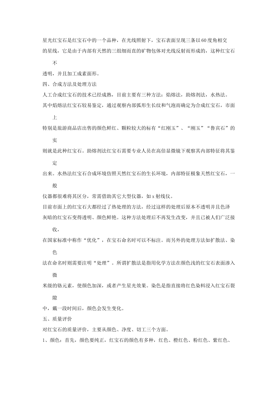 高中化学 主题4 认识生活中的材料 课题2 走进宝石世界素材 鲁科版选修1-鲁科版高二选修1化学素材_第3页