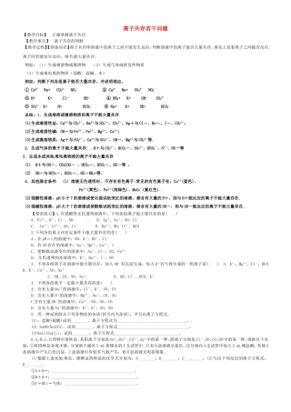 高中化学 第2章 第2节《离子反应》教学案5 新人教版必修1-新人教版高一必修1化学教学案