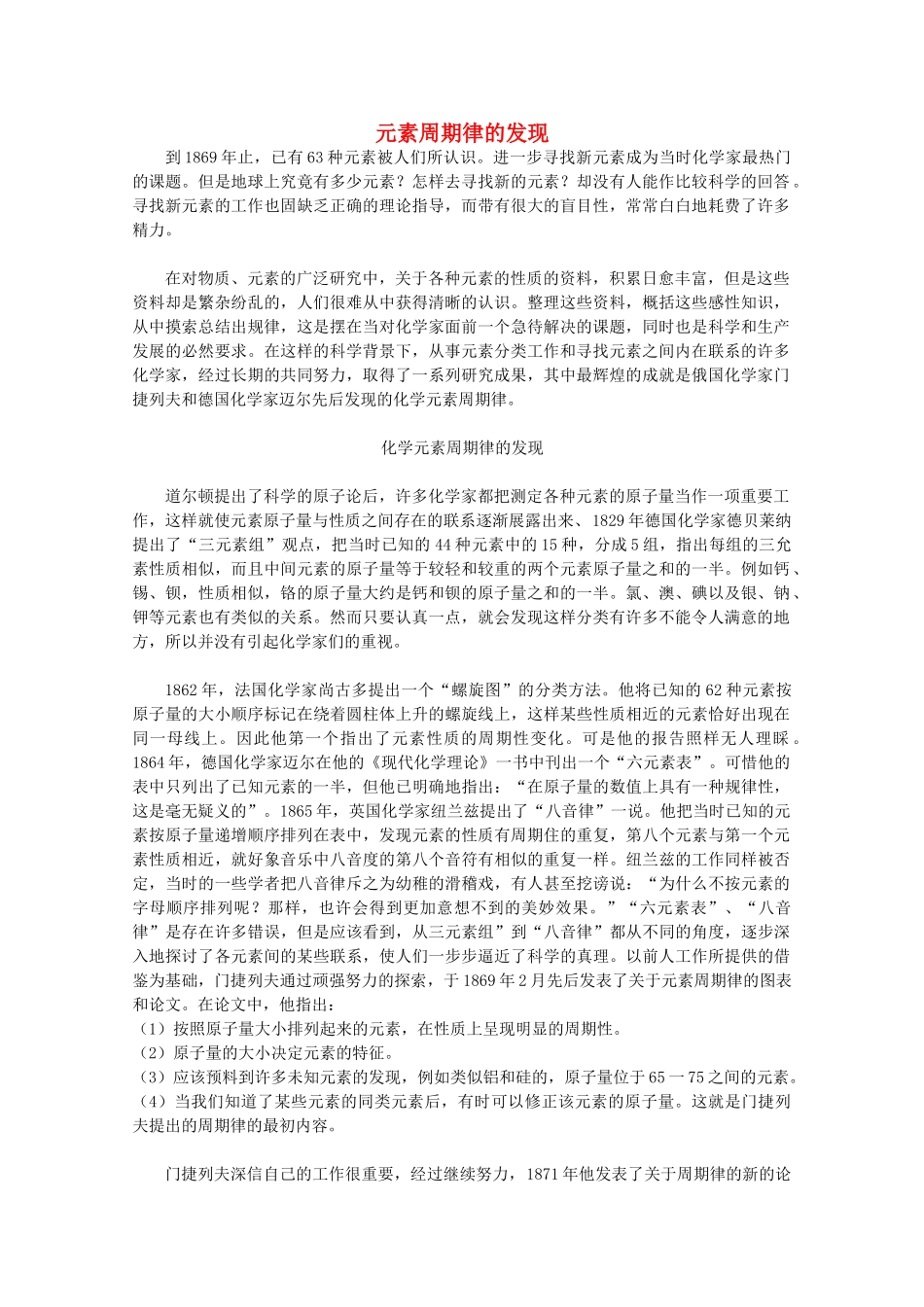 高中化学 第三册 第九章 初识元素周期律 9.1 元素周期律素材 沪科版-沪科版高二第三册化学素材_第1页