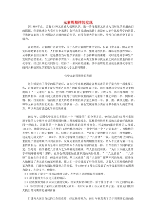 高中化学 第三册 第九章 初识元素周期律 9.1 元素周期律素材 沪科版-沪科版高二第三册化学素材