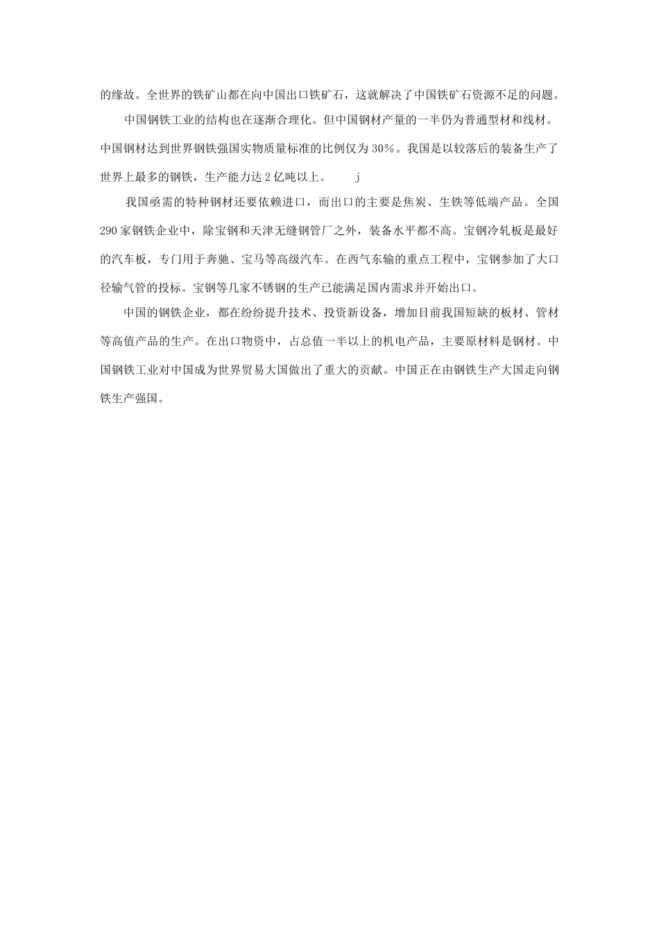 高中化学 主题4 认识生活中的材料 课题4 金属制品的防护素材 鲁科版选修1-鲁科版高二选修1化学素材_第2页