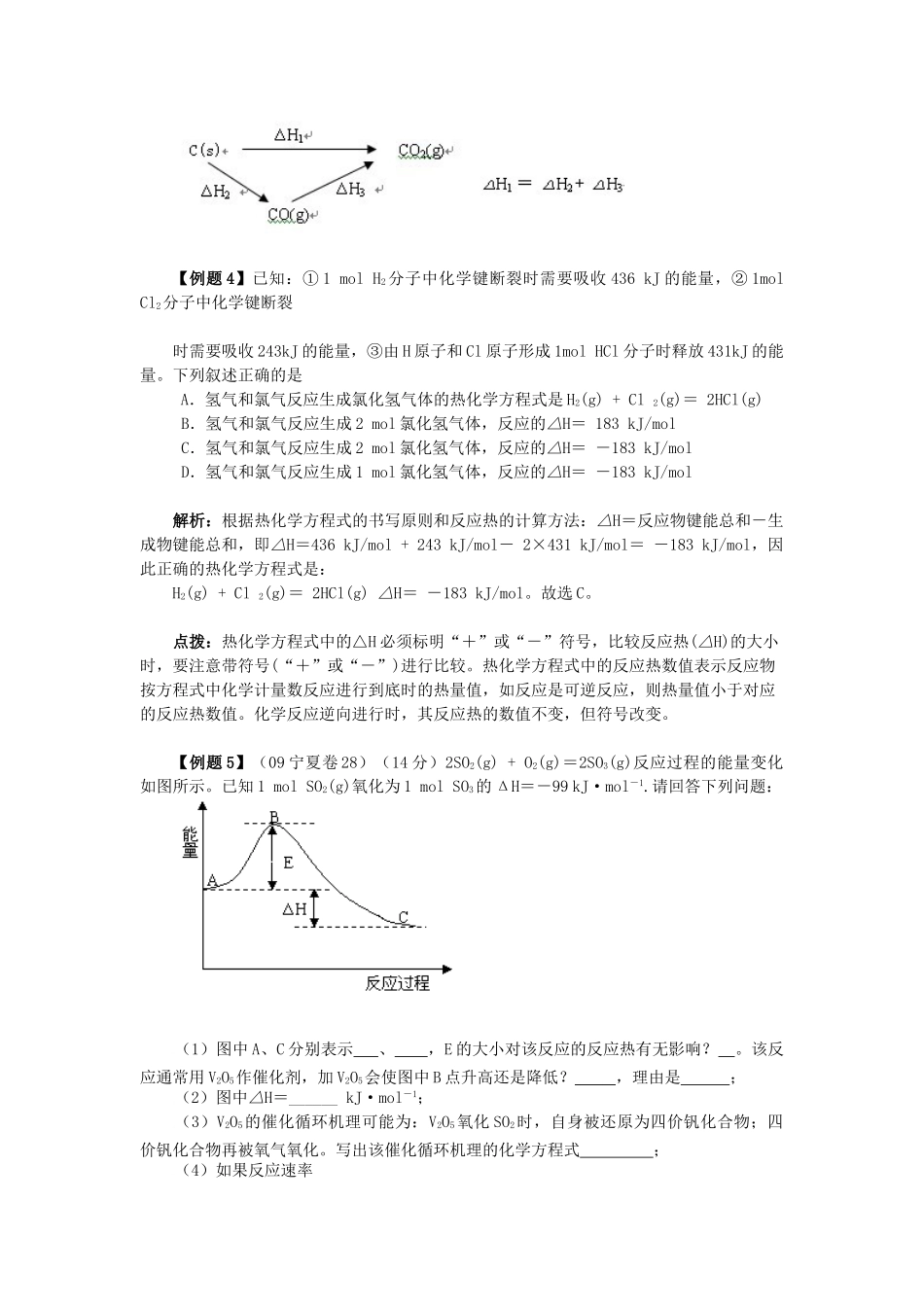 高中化学 热化学方程式的书写与计算应注意的几个问题 新人教版_第3页