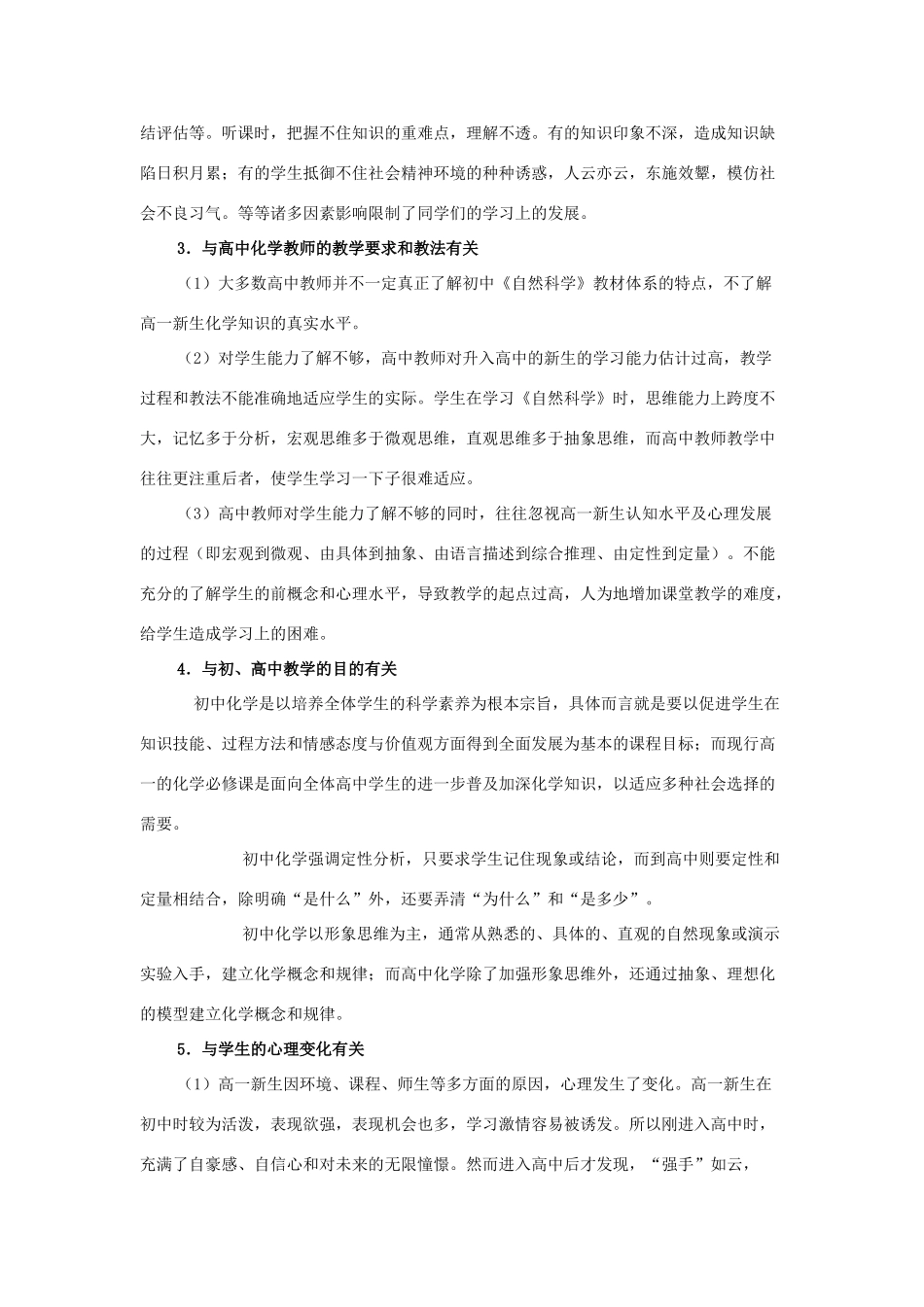 高中化学 如何做好高一新生的化学学习素材 鲁科版必修1_第2页