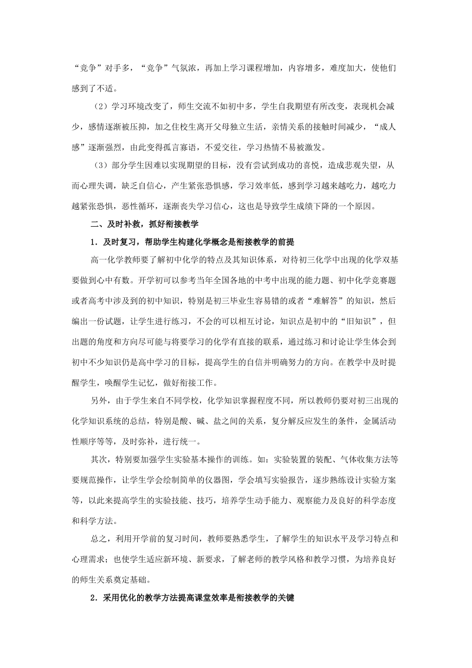 高中化学 如何做好高一新生的化学学习素材 鲁科版必修1_第3页
