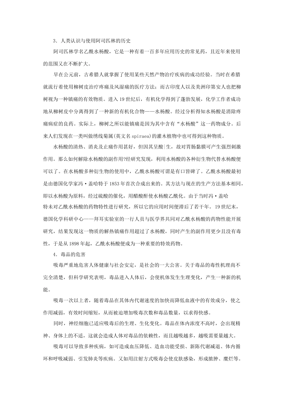 高中化学 主题5 正确使用化学品 课题1 装备一个小药箱素材 鲁科版选修1-鲁科版高二选修1化学素材_第2页