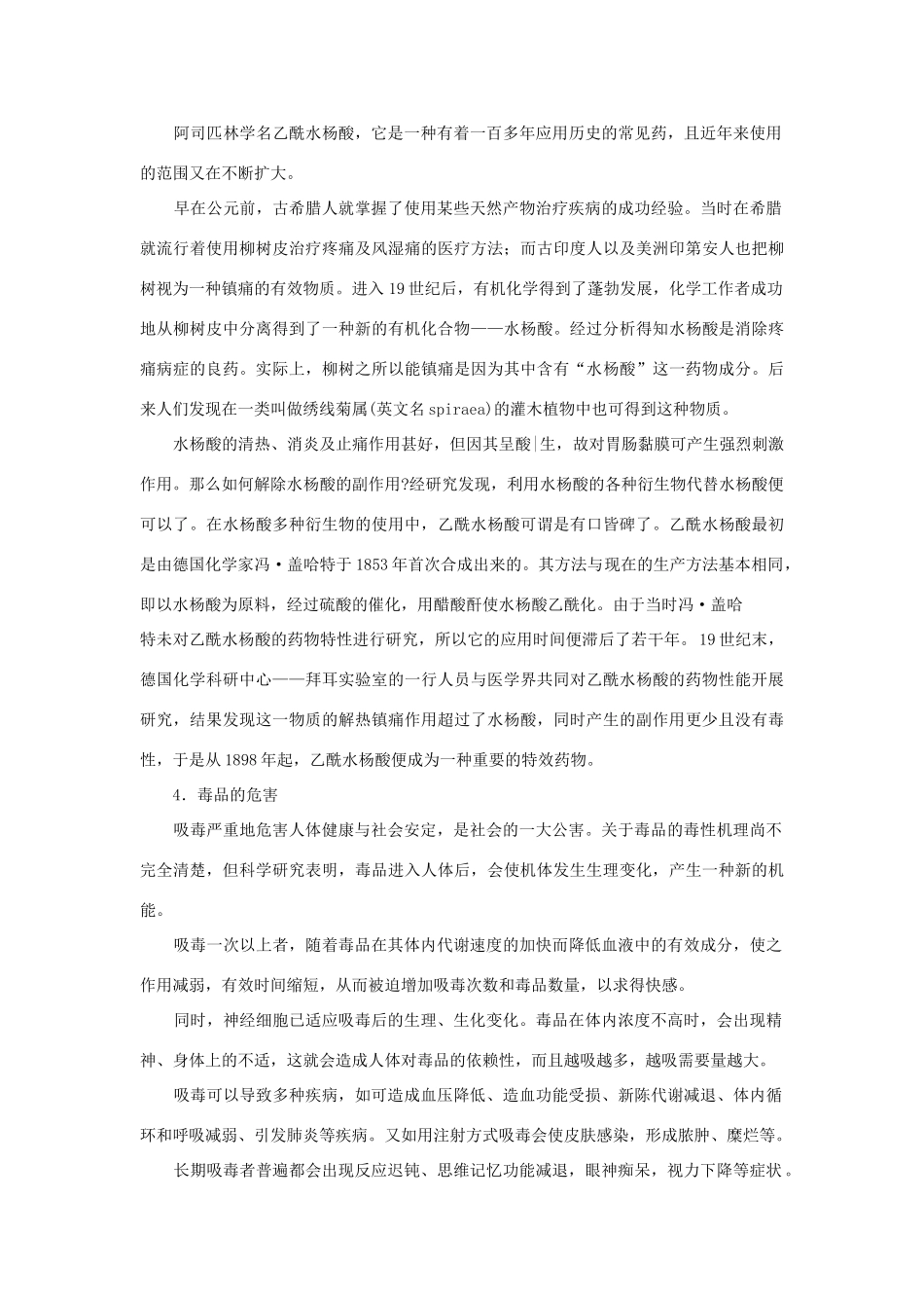 高中化学 主题5 正确使用化学品 课题1 装备一个小药箱素材 鲁科版选修1-鲁科版高中选修1化学素材_第2页