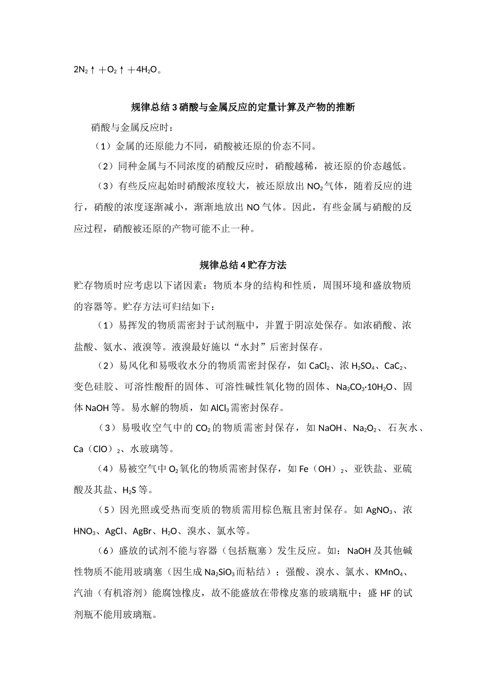 高中化学 生产生活中的含氮化合物素材 苏教版必修1_第2页