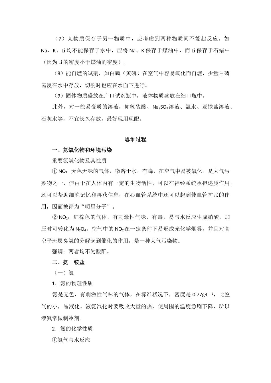 高中化学 生产生活中的含氮化合物素材 苏教版必修1_第3页