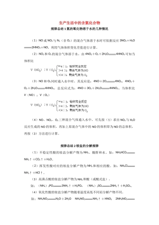 高中化学 生产生活中的含氮化合物素材 苏教版必修1