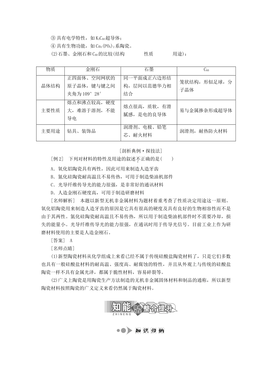 高中化学 第三单元 化学与材料的发展 课题1 无机非金属材料教学案 新人教版选修2-新人教版高二选修2化学教学案_第3页