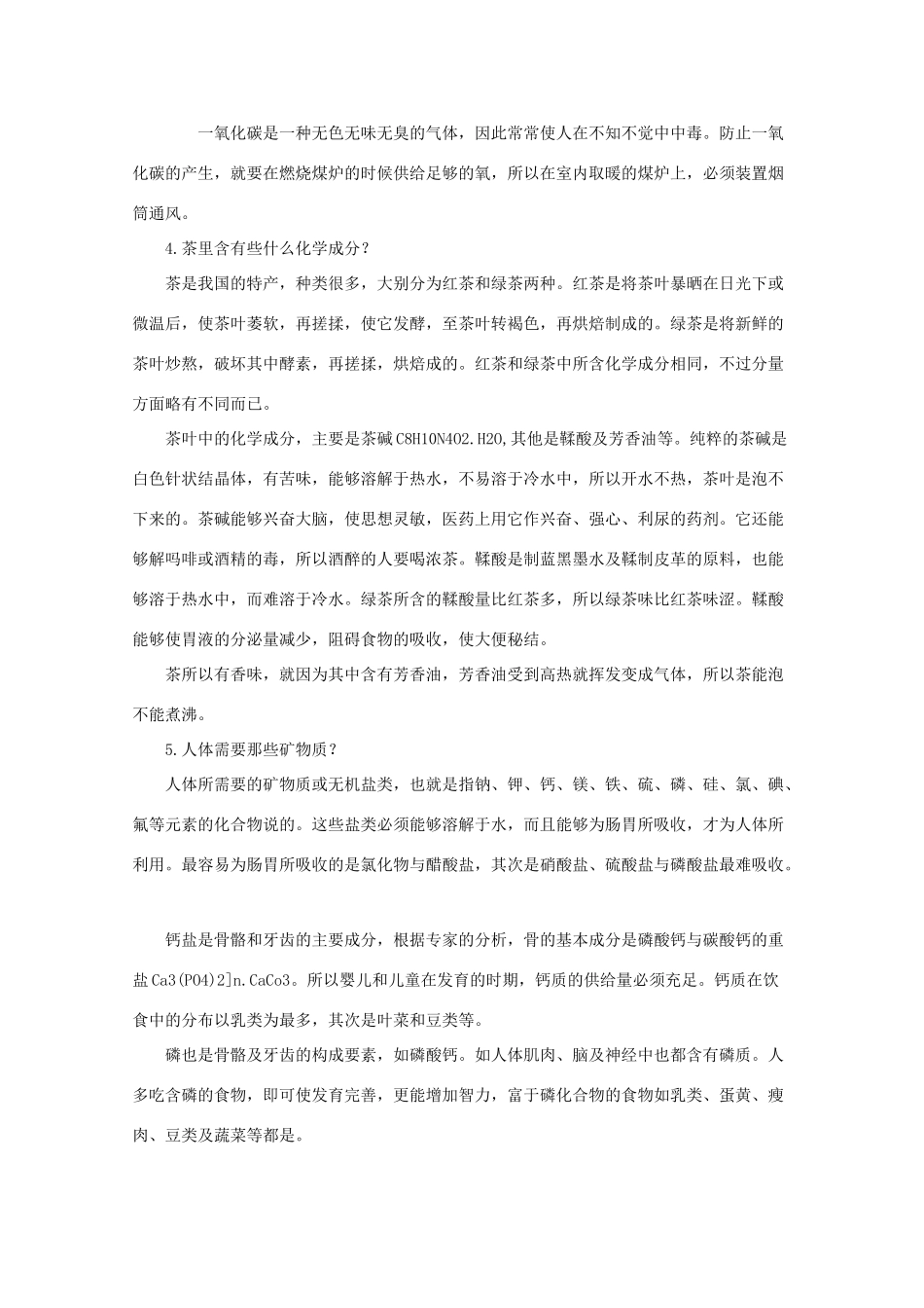高中化学 生活常识七则_第2页