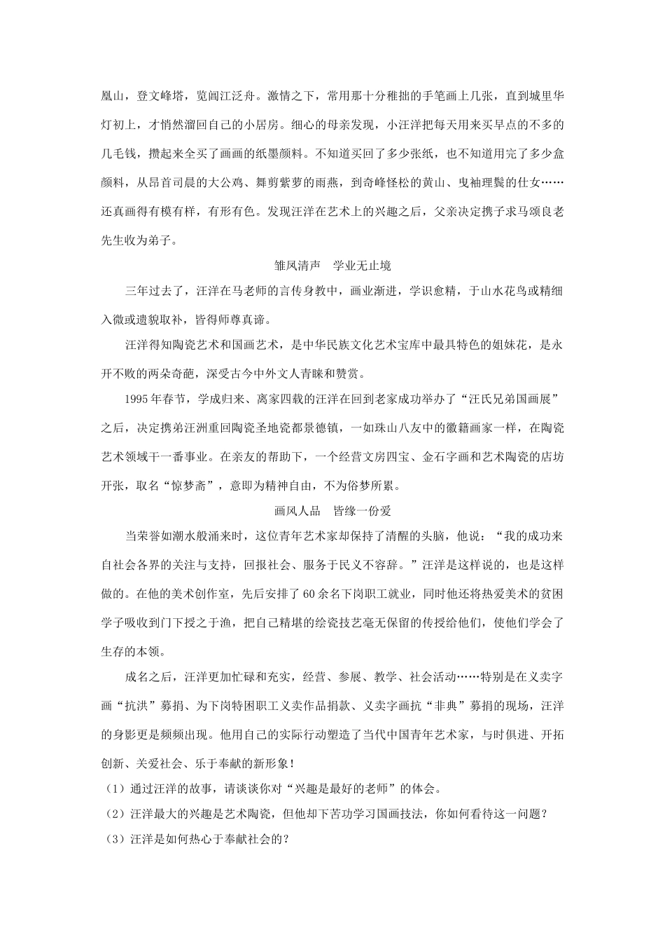 高中化学 第三单元 化学与材料的发展 课题1 无机非金属材料素材 新人教版选修2-新人教版高二选修2化学素材_第2页