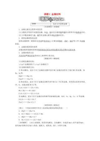 高中化学 第三单元 化学与材料的发展 课题2 金属材料教学案 新人教版选修2-新人教版高二选修2化学教学案