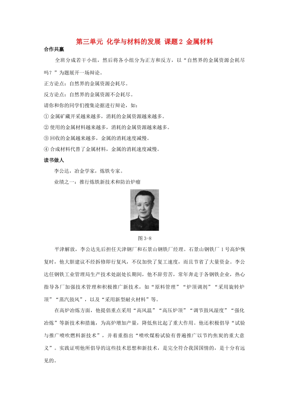 高中化学 第三单元 化学与材料的发展 课题2 金属材料素材 新人教版选修2-新人教版高二选修2化学素材_第1页