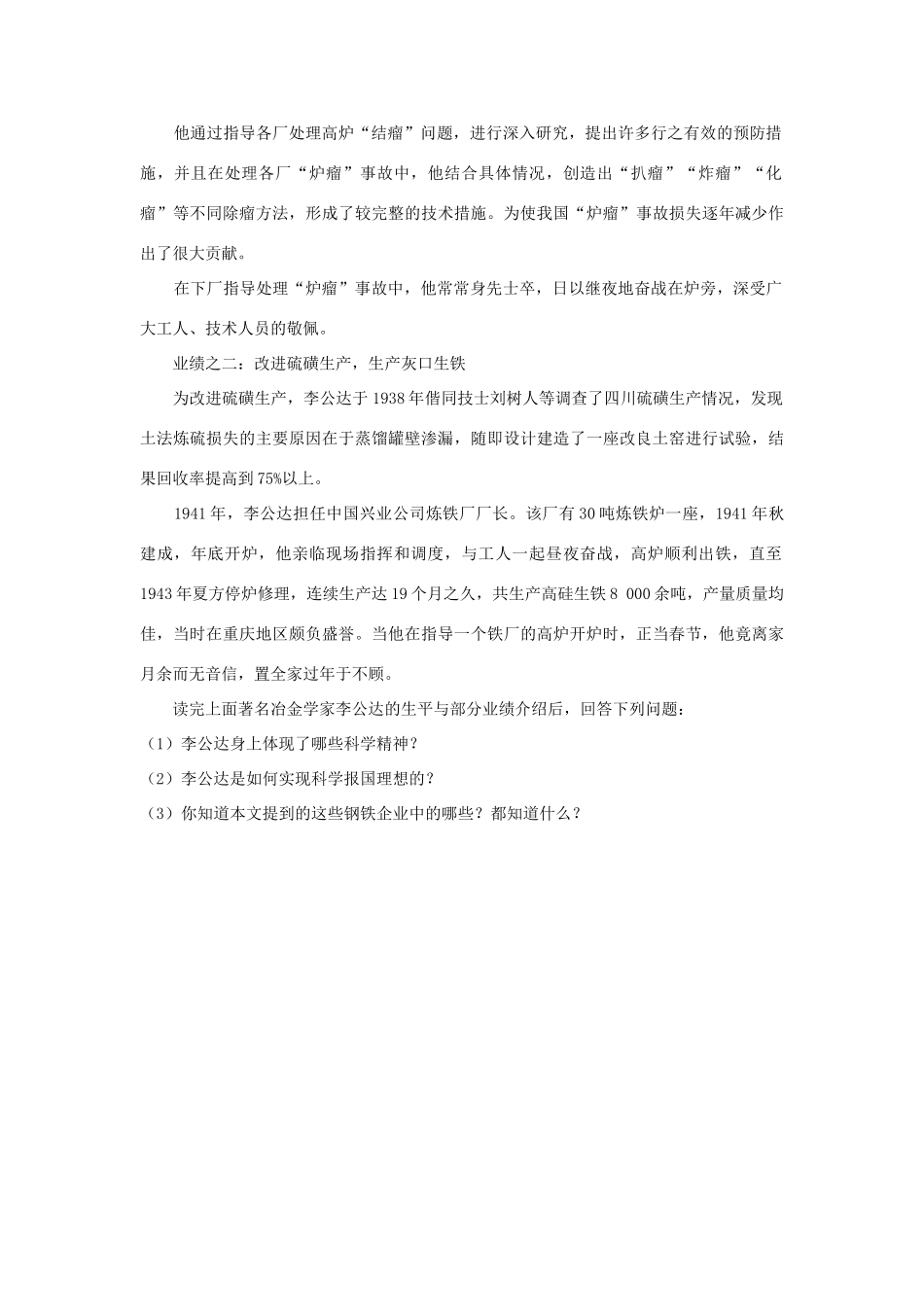 高中化学 第三单元 化学与材料的发展 课题2 金属材料素材 新人教版选修2-新人教版高二选修2化学素材_第2页
