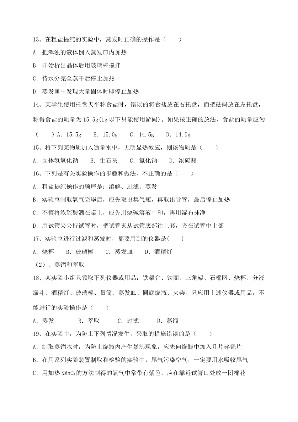 高中化学 实验基本方法 新人教版必修1_第3页