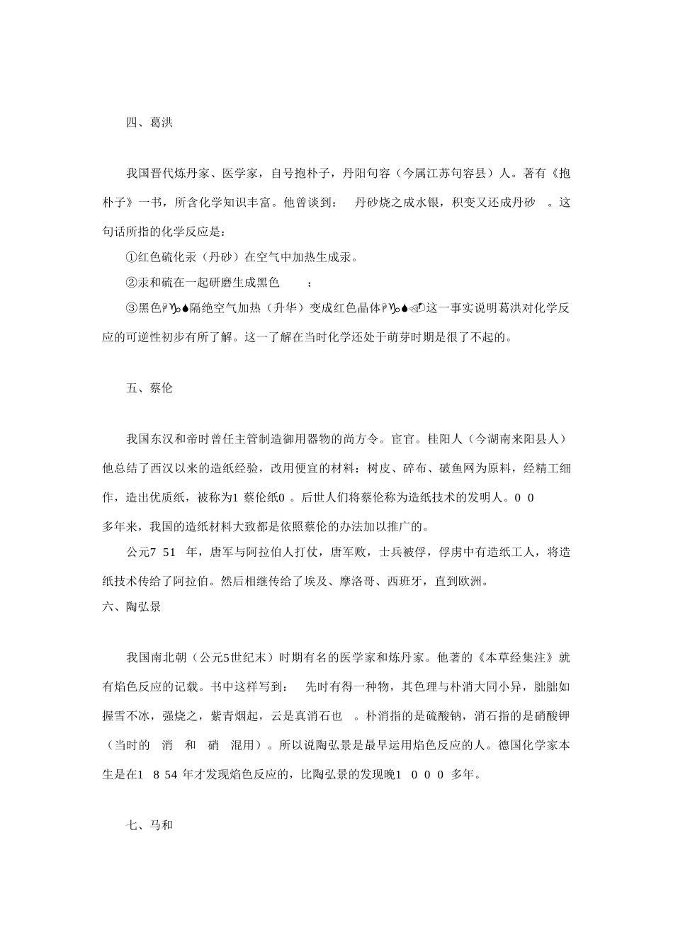 高中化学 史上做出贡献的中国化学家素材_第2页