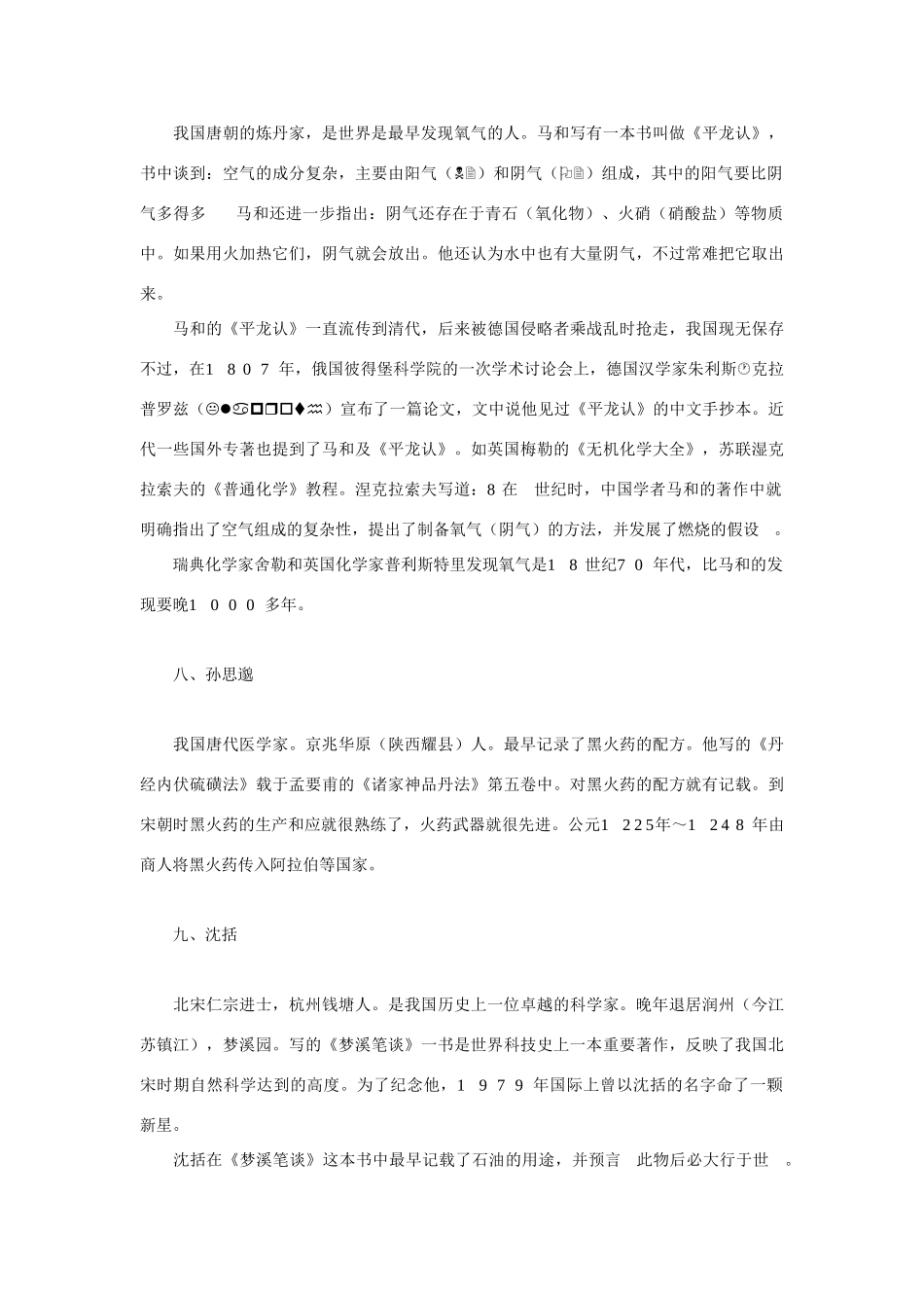 高中化学 史上做出贡献的中国化学家素材_第3页