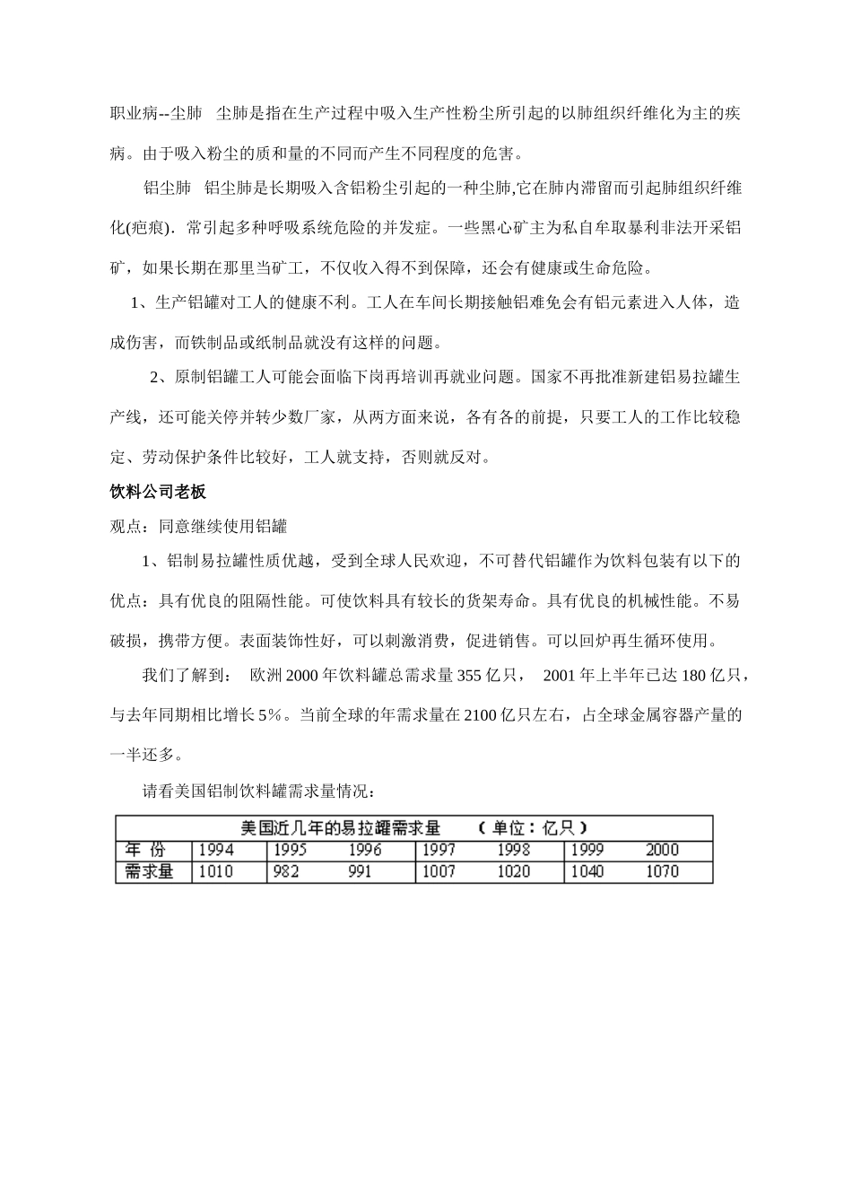 高中化学 是否应该停止使用铝质饮料罐 新人教版必修1_第2页