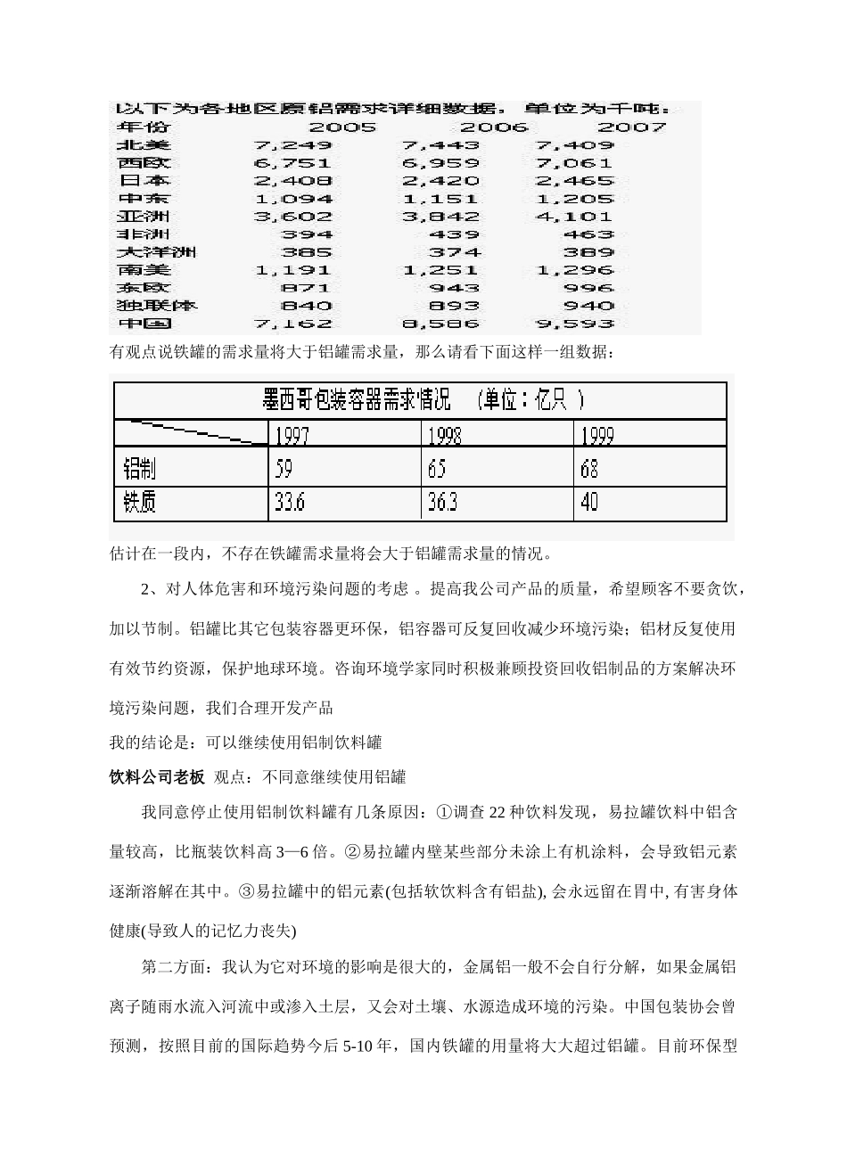 高中化学 是否应该停止使用铝质饮料罐 新人教版必修1_第3页